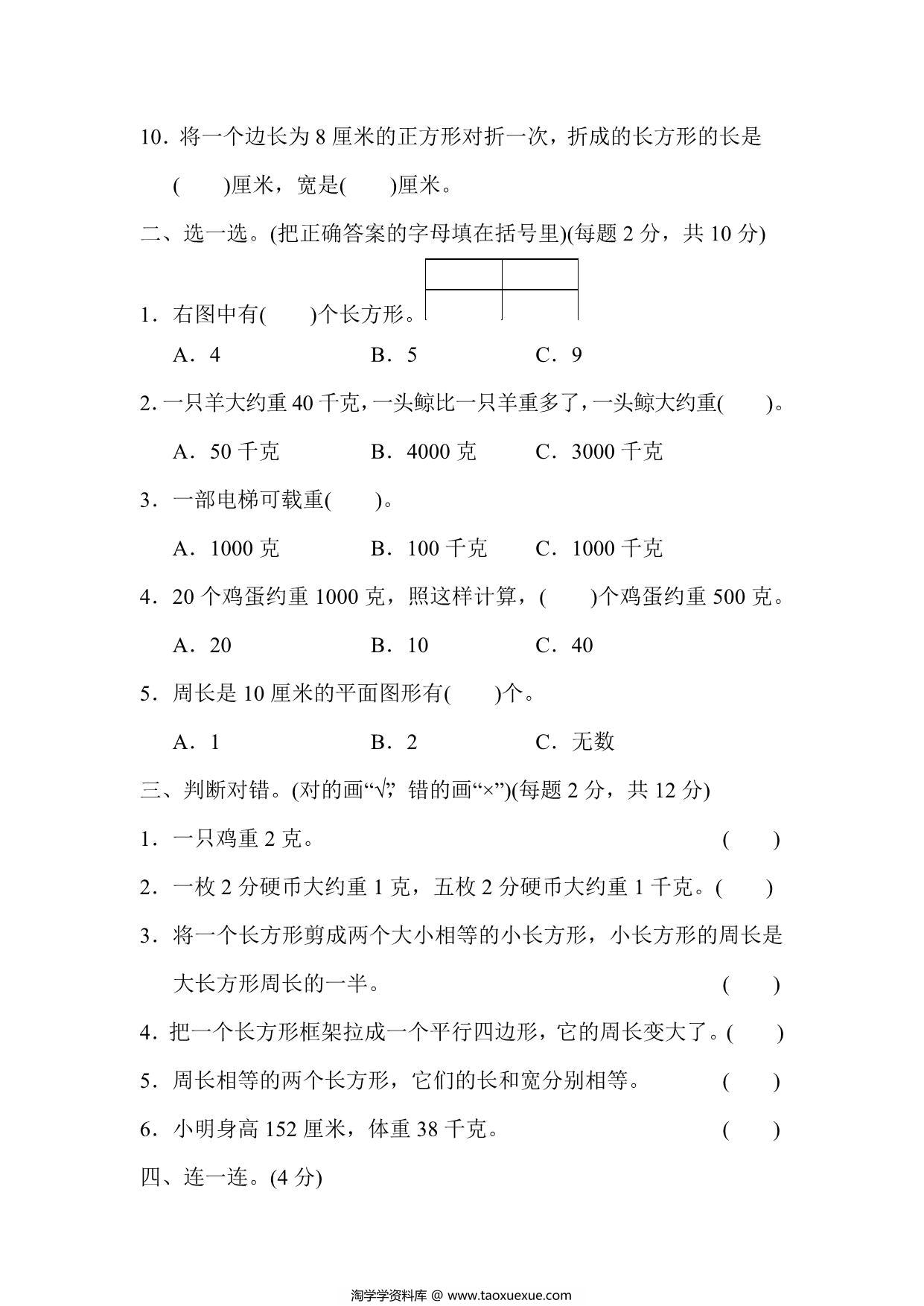 图片[2]-三年级上册数学试题－第二、三单元过关检测卷（苏教版），7页PDF可打印-淘学学资料库